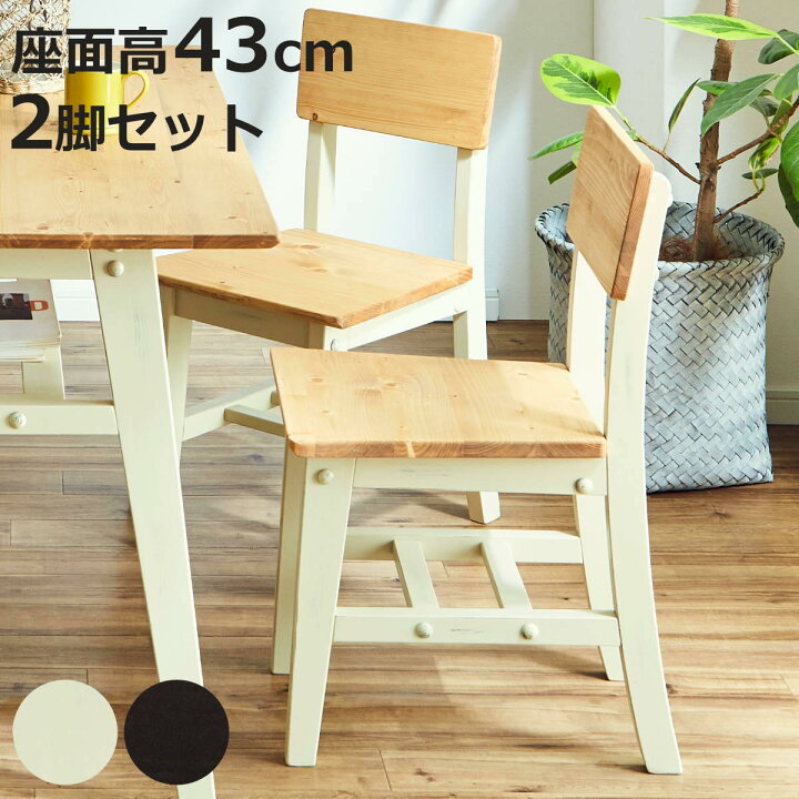 楽天市場】ダイニングチェア 同色2脚セット 天然木 ヴィンテージ風 座 