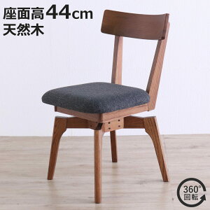 �_�C�j���O�`�F�A ���ʍ�44cm ��] �E�[�m ���b�h�I�[�N���C�� �i �`�F�A �_�C�j���O �C�X �֎q �ؐ� �V�R�� �H��֎q ��]�֎q �ؐ��`�F�A �������� �y 360�x��] �E���^�� ���ɂ��� �H�� ��