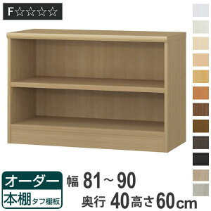 収納棚 奥行40の通販 価格比較 価格 Com