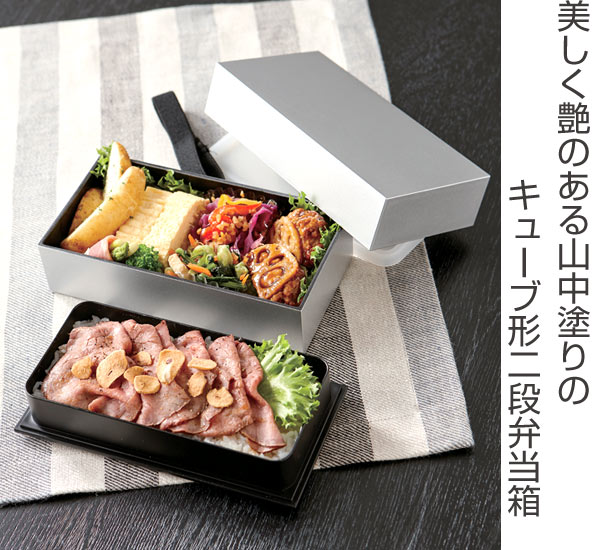 弁当箱 キューブl 男子 大容量 2段 0ml 二段 お弁当箱 シンプル レンジ対応 食洗機対応 日本製 ランチボックス メンズ ランチベルト付き 男性 4500円以上送料無料 のおすすめ わたしと 暮らし