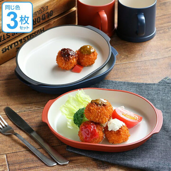 楽天市場 プレート 22cm 皿 オベロ おしゃれ プラスチック 食器 日本製 同色3枚セット 食洗機対応 器 電子レンジ対応 お皿 アウトドア プレート メイン パスタ皿 カレー皿 ワンプレート 積み重ね スタッキング 洋食器 割れにくい 3980円以上送料無料 お弁当