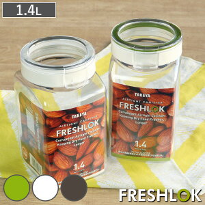 保存容器 1.4L フレッシュロック 角型 選べるカラー 白 緑 茶 ( キッチン収納 キャニスター 調味料入れ ストッカー 密閉 透明 プラスチック 日本製 ワンタッチ 高気密 引き出し収納 冷蔵庫収