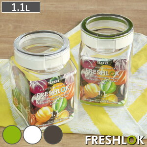 保存容器 1.1L フレッシュロック 角型 選べるカラー 白 緑 茶 ( キッチン収納 キャニスター 調味料入れ ストッカー 密閉 透明 プラスチック 日本製 ワンタッチ 高気密 引き出し収納 冷蔵庫収