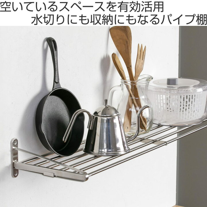 楽天市場】水切り棚 水切りパイプ棚 幅90cm 水切棚シリーズ ネジ止め 
