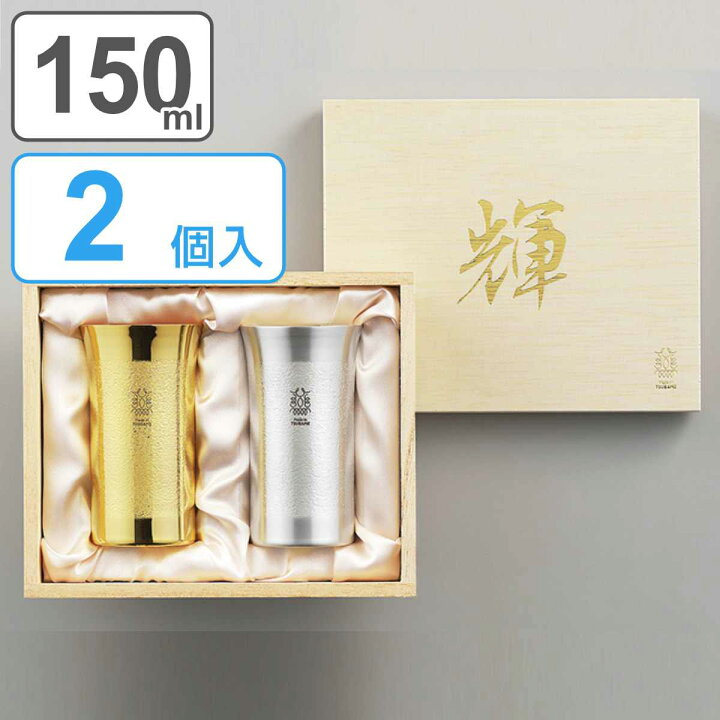 楽天市場】ビアタンブラー 150ml 2個入り 輝 純銅 金めっき 銀めっき 