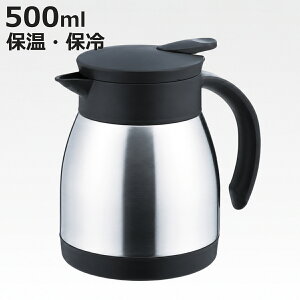 �|�b�g ���t�� �X�e�����X���|�b�g 0.5L �i 500ml �ۉ� �ۗ� �X�e�����X ���|�b�g �e�[�u���|�b�g ��d�\�� ������t�� �ۉ��|�b�g �ۗ�|�b�g �V���v�� �����₷�� �g���₷�� �j�y3980�~��