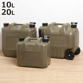 ウォータータンク 10L 20L キャスター付き ASNTタンク 水専用 （ コック付き 水 タンク ウォータージャグ ポリタンク 給水タンク 日本製 給水 防災グッズ 防災用品 持ち運び 水タンク 水缶 アウトドア キャンプ ）【3980円以上送料無料】