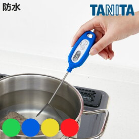 タニタ デジタル温度計 料理用 防水 （ TANITA 調理用温度計 洗える オートパワーオフ ホールド機能 吊り下げ キッチンツール ）【3980円以上送料無料】