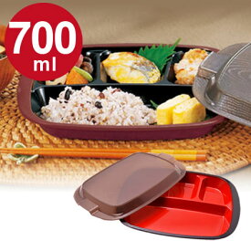 お弁当箱　ランチボックス　HAKOYA　家弁　木目　700ml （ 弁当箱 ランチプレート フタ付き ワンプレートランチ　食洗機対応 ） 【4500円以上送料無料】