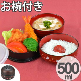 お弁当箱 2段 日本製 椀々弁当 お椀付き 500ml （ ランチボックス 二段弁当箱 電子レンジ対応 食洗機対応 HAKOYA スープカップ付き コップ付き コンパクト カップランチ ） 【3980円以上送料無料】