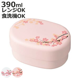 お弁当箱 2段 コンパクト弁当 SAKURA HAKOYA 390ml 入れ子 ホワイト ( 弁当箱 ランチボックス 食洗機対応 レンジ対応 女性 日本製 食洗機OK レンジOK 二段弁当箱 二段 スリム コンパクト 和風 和柄