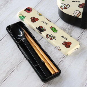 箸箱セット 布貼18.0布貼スプーン&箸セット OKA’S ( 箸&スプーンセット お箸 スプーン セット 箸&スプーン カトラリー 日本製 18センチ お弁当用 ベルト付き 持ち運び 携帯用 子ども 大人