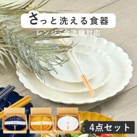 食器 さっと洗える食器 ESSEN （ プレート 皿 お皿 箸付き 食洗機対応 電子レンジ対応 プラスチック 樹脂 日本製 おしゃれ かわいい プレゼント 食器セット ギフトセット ）【3980円以上送料無料】