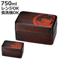 弁当箱 750ml 2段 大和千筋弁当 篆刻紋 （ 食洗機対応 レンジ対応 和風 お弁当箱 ランチボックス 日本製 …