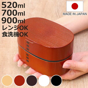 お弁当箱 曲げわっぱ レンジ対応 500・700・900ml WAPPA BENTO ( 日本製 食洗機対応 曲げわっぱ弁当箱 曲げわっぱ風 プラスチック製 お弁当 弁当 軽量 食洗機OK レンジOK ランチベルト付き プラスチ
