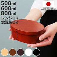 【レビュー特典付き】 弁当箱 曲げわっぱ 500・600・800ml MAGE-WAPPA BENTO 1段 （ 日本製 食洗機対応 …