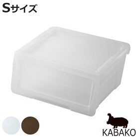 収納ボックス 前開き KABAKO カバコ S （ 収納ケース 幅45×奥行40×高さ22cm 収納 プラスチック フラップ ストッカー 衣装ケース おもちゃ箱 衣類 洋服 積み重ね フタ付き クローゼット収納 洗面所 キッチン ）【3980円以上送料無料】