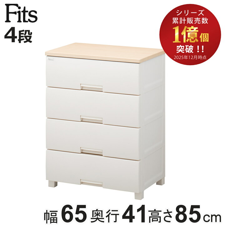 楽天市場】チェスト フィッツプラス 4段 幅65×奥行41×高さ85cm F6504 