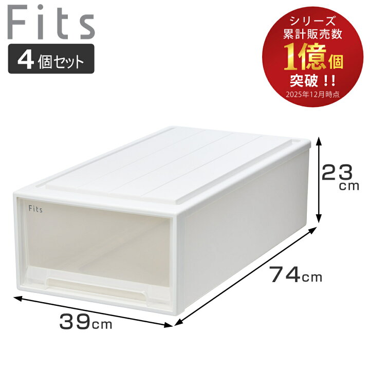 楽天市場】収納ケース Fits フィッツ フィッツケース ロング 引き出し 