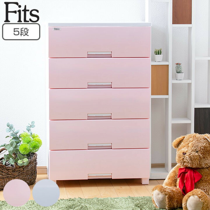楽天市場】チェスト フィッツプラス 幅65×奥行41×高さ105cm F6505 5段 