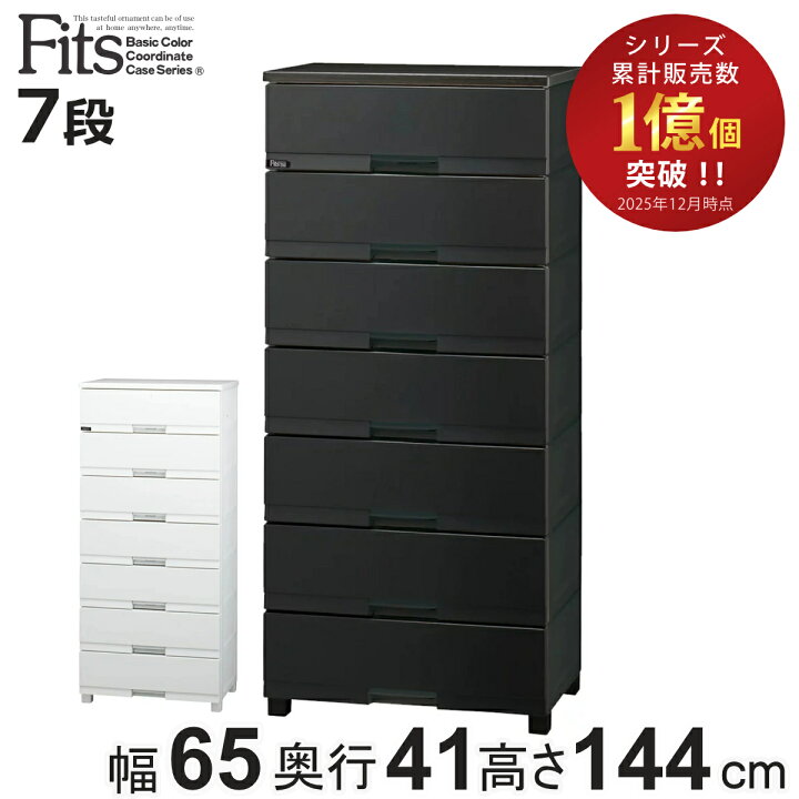 楽天市場】チェスト フィッツプラス プレミアム 7段 幅65×奥行41×高さ 