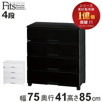 楽天市場】衣装ケース fits（横幅（cm）70 ～ 79.9）の通販