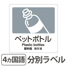 楽天市場 分別シール ペットボトルの通販 楽天市場 分別シール ペットボトルの通販