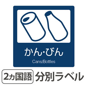 楽天市場 分別ラベル 英語の通販