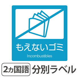 楽天市場 ゴミ分別 イラストの通販