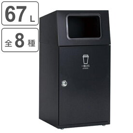 屋外用ゴミ箱 業務用ダストボックス 67L アーバングレー色 ニートST （ 法人限定 ゴミ箱 屋外用 屋外 分別ゴミ箱 分別 業務用 外 ダストボックス ごみ箱 分別ごみ箱 ごみばこ 分別用 大容量 67リットル 日本製 ）【3980円以上送料無料】