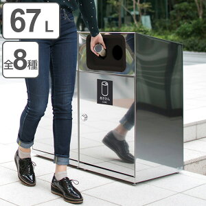 【法人限定】 屋外用ゴミ箱 業務用ダストボックス 67L トラッシュボックス ステン ( 送料無料 ゴミ箱 屋外用 屋外 分別ゴミ箱 分別 業務用 外 ダストボックス ごみ箱 ステンレス 分別ごみ箱