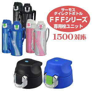 サーモス 水筒 キャップユニットの人気商品 通販 価格比較 価格 Com サーモス 水筒 キャップユニットの人気商品 通販 価格比較 価格 Com