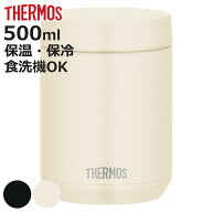サーモス スープジャー 500ml 真空断熱スープジャー （ THERMOS 保温 保冷 食洗機対応 フードポット スー…