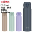 サーモス 水筒 600ml 真空断熱ケータイマグ （ THERMOS 保温 保冷 軽量 直飲み ステンレスボトル コンパクト ワンタッチ マグボトル スポーツドリンク ボトル 真空断熱 ダイレクトボトル 直のみ すいとう ステンレス ワンプッシュ ）【3980円以上送料無料】