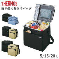 保冷バッグ 5L 15L 20L サーモス ソフトクーラー （ THERMOS クーラーバッグ 保冷 大容量 折りたたみ コ…