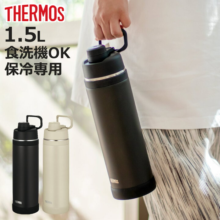 サーモス 水筒 1 5L 真空断熱スポーツボトル FJU-1500 THERMOS 保冷 食洗機対応 直飲み ダイレクトボトル スポーツドリンク対応 軽量 食洗機OK スポーツ飲料対応 ステンレス ステンレスボトル マイボトル ボトル おしゃれ 大人 3980円以上送料無料
