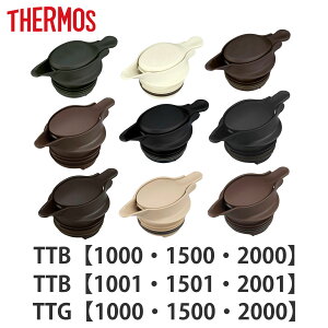  TTB TTG T[X Thermos  pbLZbgt i  {̕ʔ ʔp[c TTG-1000 TTG-1500 TTG-2000 TTB-1001 TTB-1501 TTB-2001 jy3980~ȏ㑗z