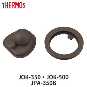 pbLZbg  T[X Thermos JOK-350 JOK-500 JPA-350B p i p[c i pbL ̂ WpbL pbL W pbL̂ ppbL pp[c ӂ t^    p 