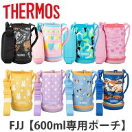 サーモス カバー ストラップ付 水筒 FJJ-600WF 専用 （ THERMOS ポーチ ケース 対応 パーツ 部品 のみ 水…