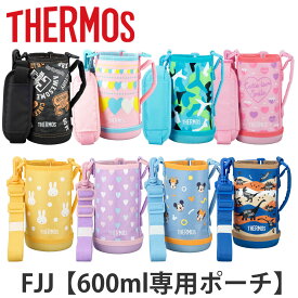 サーモス カバー ストラップ付 水筒 FJJ-600WF 専用 （ THERMOS ポーチ ケース 対応 パーツ 部品 のみ 水筒カバー 専用パーツ 専用部品 水筒用パーツ 交換 交換用 替え ）【3980円以上送料無料】