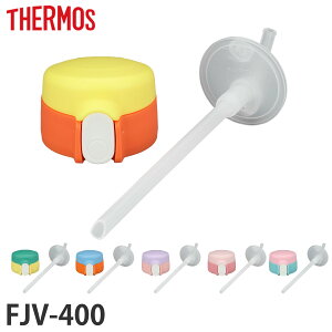 T[X FJV-400Xg[Lbvjbg Xg[Zbgt i THERMOS Ή p[c jbg i ̂ pp[c pi pp[c  p ւ jy3980~ȏ㑗z