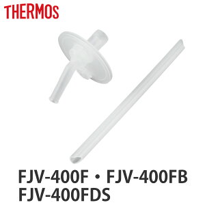 T[X FJV-400Xg[Zbg ݌EXg[e1 i THERMOS Ή p[c ݌ Xg[ i ̂ pp[c pi pp[c  p ւ jy3980~ȏ㑗z