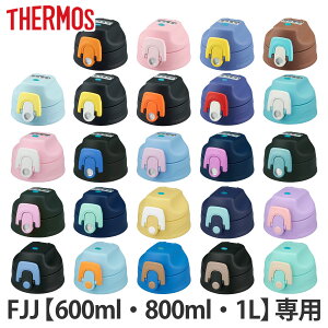 T[X Lbvjbg pbLZbgt  FJJ 600ml 800ml 1L p i THERMOS Ή p[c i ̂  p ւ ւ pp[c pi pp[c K K pbL