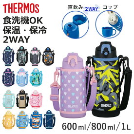 サーモス 水筒 600ml 800ml 1L 2way コップ付き 直飲み ステンレス FJJ （ THERMOS 保温 保冷 子供 ステンレスボトル スポーツドリンク対応 ダイレクト ボトル コップ飲み キッズ ワンタッチ ショルダーベルト スポーツボトル ）【3980円以上送料無料】