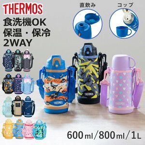 �T�[���X ���� 600ml 800ml 1L 2way �R�b�v�t�� ������ �X�e�����X FJJ �i THERMOS �ۉ� �ۗ� �q�� �X�e�����X�{�g�� �X�|�[�c�h�����N�Ή� �_�C���N�g �{�g�� �R�b�v���� �L�b�Y �����^�b�` �V�����_