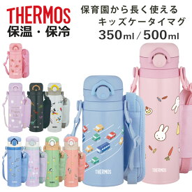 サーモス 水筒 真空断熱キッズケータイマグ JOI JPF 350ml 500ml （ THERMOS 保温 保冷 ワンタッチ ステンレス 直飲み スポーツドリンク対応 マグボトル 子供 ステンレスボトル キッズボトル 子供用水筒 ワンプッシュ キッズ ）【3980円以上送料無料】