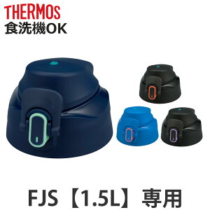 �T�[���X FJS-1500F�L���b�v���j�b�g �p�b�L���Z�b�g�t �i THERMOS �Ή� �p�[�c ���i �̂� ���� �����p �ւ� �����ւ� ��p�p�[�c ��p���i �����p�p�[�c �K�� �K�� �����p�b�L�� �W�p�b�L�� �V��