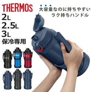 �T�[���X ���� 2L 2.5L 3L �^��f�M�X�|�[�c�W���O FJQ �i THERMOS �ۗ��p ��e�� �W���O �X�|�[�c�h�����N�Ή� ������ �^��f�M �����^�b�` 2���b�g�� 2.5���b�g�� 3���b�g�� �X�e�����X�{�g�� �X
