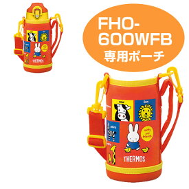 ハンディポーチ（ストラップ付） 水筒 部品 サーモス(thermos) FHO-600WFB 専用 ミッフィー （ すいとう パーツ 水筒カバー ポーチ ケース ） 【3980円以上送料無料】