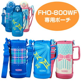 楽天市場 サーモス 水筒 カバーの通販